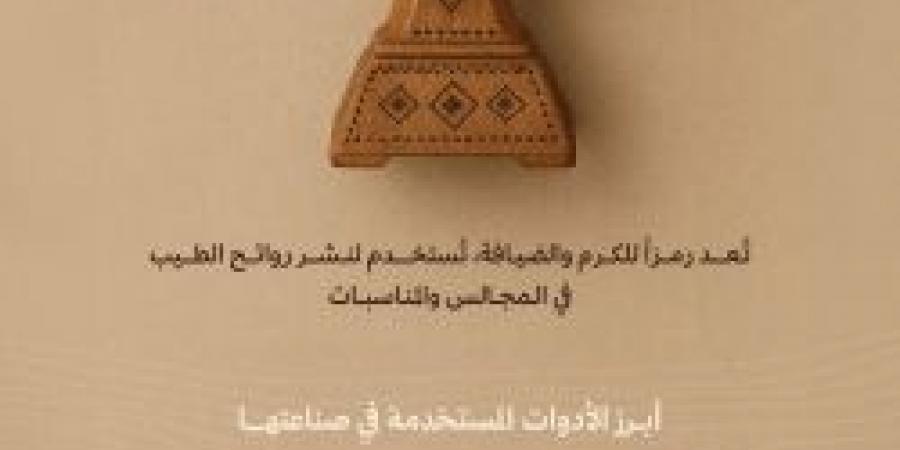 رمز للكرم واحتفاء بالضيف .. تفاصيل حول المبخرة ضمن عام الحرف اليدوية 2025 - تكنو بلس