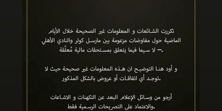 كولر ينفي التوصل لاتفاق مع إدارة الأهلي بشأن مستحقاته المتأخرة (صورة) - تكنو بلس
