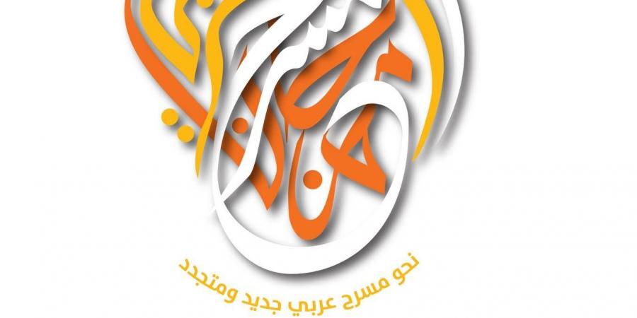 فتح باب التقديم لمهرجان المسرح العربى فى دورته الـ16 المقامة بمصر 2026 - تكنو بلس