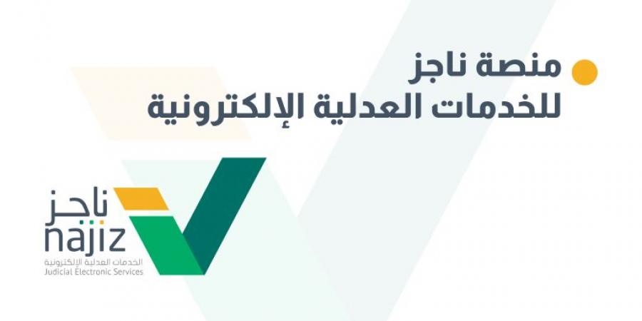 طريقة التقديم على طلب إصدار فاتورة سداد عبر منصة ناجز 1446 - تكنو بلس