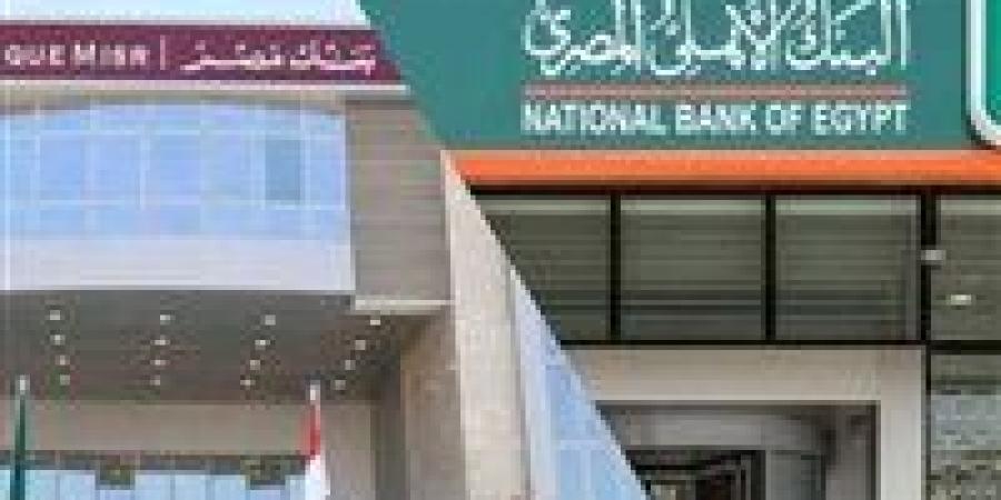 بالتزامن مع اجتماع البنك المركزي.. أعلى شهادات إدخار في بنك مصر - تكنو بلس