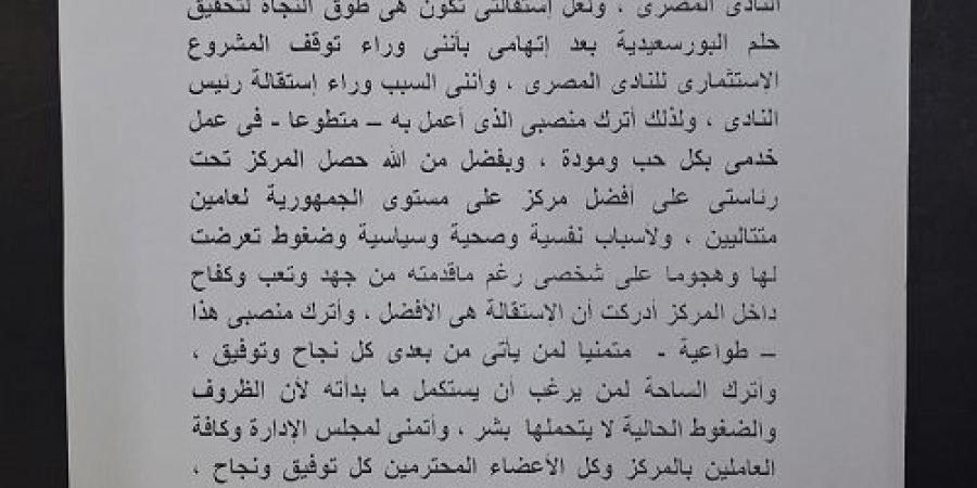 بصله: مساندون للنادي المصري ونرفض استقالة كامل ابو علي - تكنو بلس