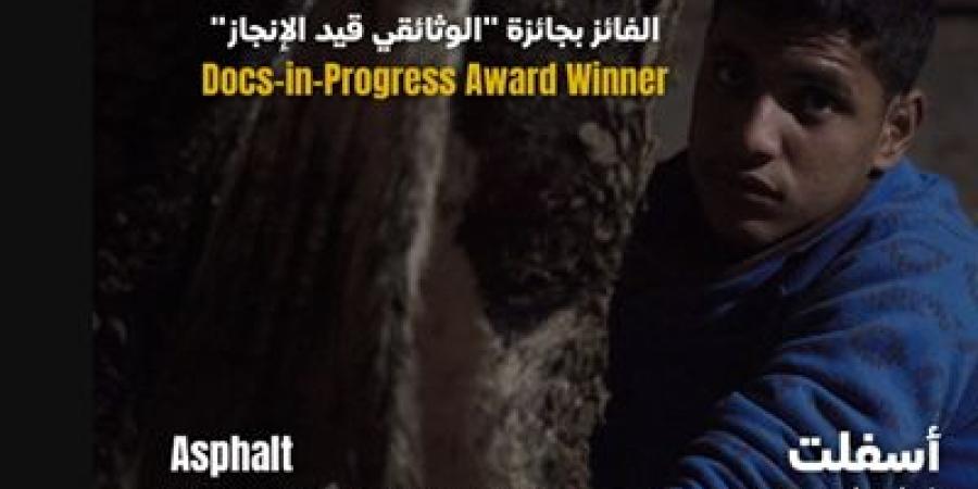 فيلم أسفلت الأردني يحقق إنجازاً غير مسبوق في مهرجان كان 2025 - تكنو بلس